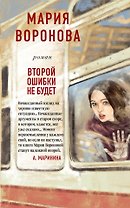 Второй ошибки не будет