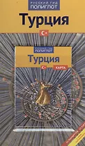 Турция, Путеводитель с мини-разговорником