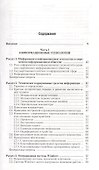 Информатика и математика Учебник и практикум (БакалаврАК) Элькин - 1