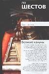 Великие кануны - 0