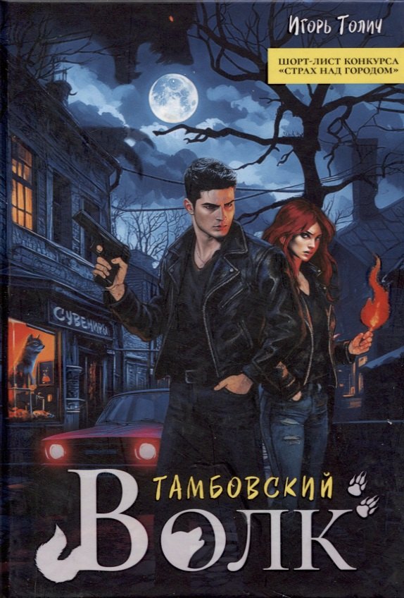 

Тамбовский волк