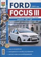 Ford Focus III (c 2011 г.) Руководство по эксплуатации, обслуживанию и ремонту в чернобелых фотографиях