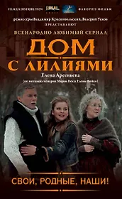 Свои, родные, наши!: роман