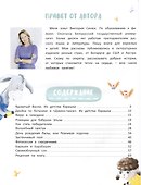 Приключения барашка Бенни и его друзей - 2