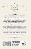 Живая математика. Тренажер для ума - 1