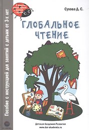 Глобальное чтение. Букварь+комплект карточек