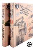 Похождения бравого солдата Швейка (комплект из двух книг в плёнке) - 0