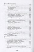 Таинство Слово и Образ (Мень) - 2
