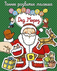 Дед Мороз