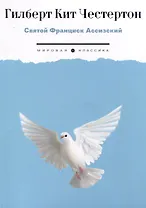 Святой Франциск Ассизский