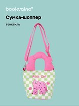 Сумка с волнистой ручкой Pink Cat (текстиль) (20х16) (12-Lanxi-A12)