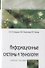 Информационные системы и технологии. Учебное пособие - 0