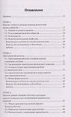 История религий России: учебник - 2