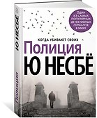 Полиция - 2