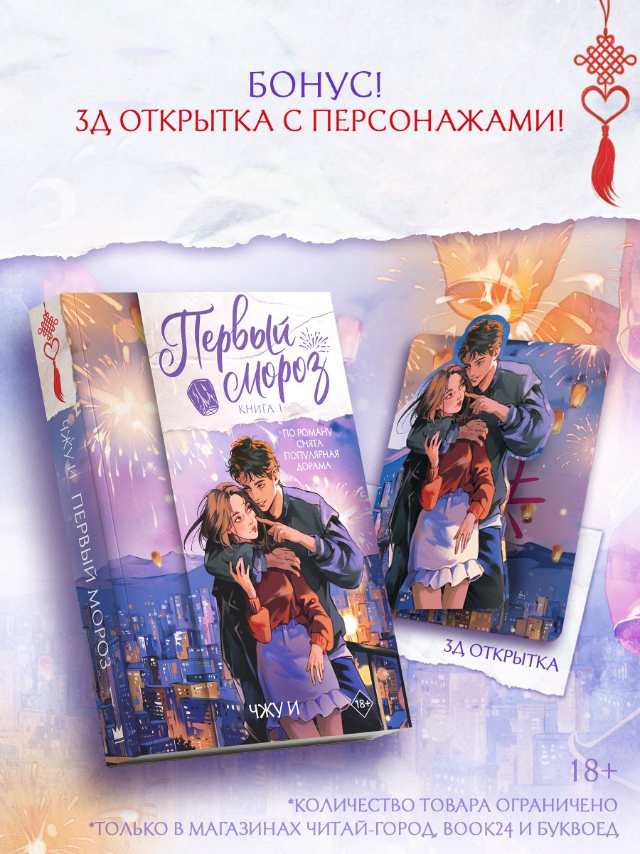 Первый мороз. Книга 1 + лимитированный мерч