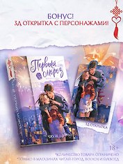 Первый мороз. Книга 1 + лимитированный мерч
