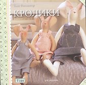 Кролики - 0