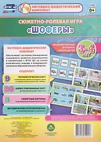 Сюжетно-ролевая игра "Шоферы". Моделирование игрового опыта детей 3-4 лет