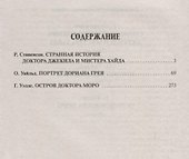 Странные истории - 1