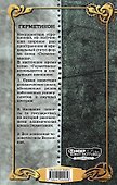 Прошлое должно умереть. Герметикон - 1
