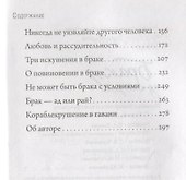 Брак - ад или рай? - 2