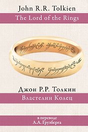 Властелин колец