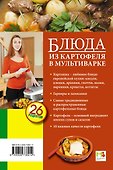 Блюда из картофеля в мультиварке - 1
