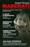 "Maserati" бордо, или Уравнение с тремя  известными