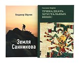 Комплект книг: в поисках потерянных миров и забытых цивилизаций
