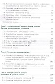 Информационные технологии Учебник (Бакалавриат) Демидов (ФГОС 3+) - 2