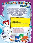 Новогодние каникулы в 4-м классе - 1