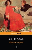 Красное и черное - 0