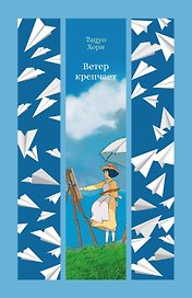Ветер крепчает