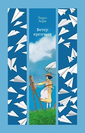 Ветер крепчает