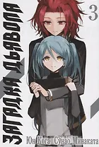 Загадка дьявола. Том 3 (Akuma no Riddle / Загадка истории дьявола). Манга