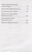 Святая равноапостольная Мария Магдалина - 2