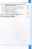 Информатика. 9 класс. Базовый уровень. Учебник - 2