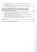 Миграционная деятельность как вид правоохранительной деятельности - 2