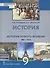 История. Всеобщая история. История Нового времени.1801-1914. 9 класс. Учебник - 0
