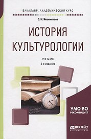 История культурологии
