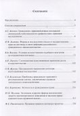 Опыты цивилистического исследования. Сборник статей. Выпуск 2 - 1