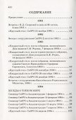 Полное собрание трудов. Том 5. Собеседования: 1991-1995 - 1