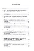 Конфессиональное образование в Дагестане в общероссийском образовательном контексте: история и современность - 1