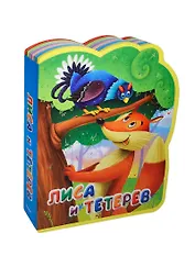 Лиса и тетерев