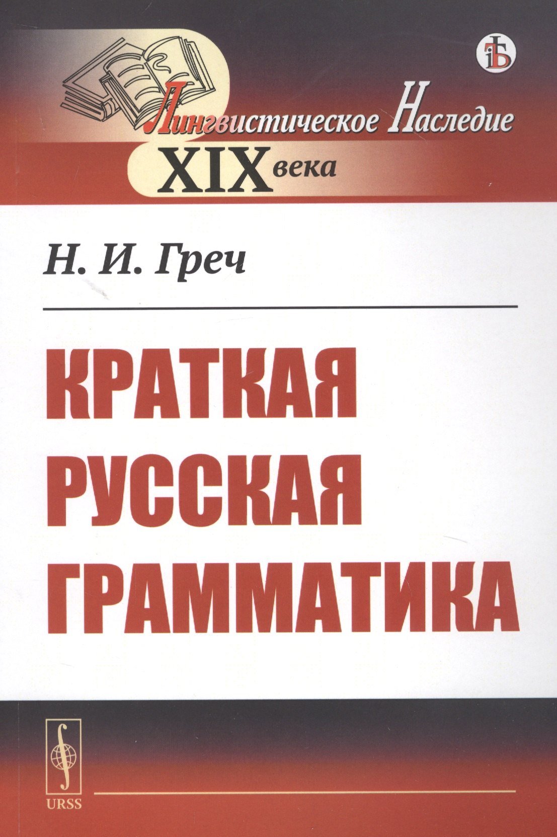 

Краткая русская грамматика