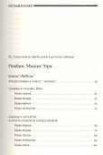 Мишне Тора [Кодекс Маймонида]: книга "Любовь" - 1
