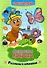 Секреты природы. Рассказы о букашках. Слогочиталка - 0