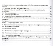 Обратные задачи определения структуры неоднородных сред - 2