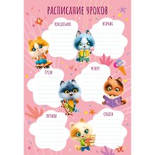 Расписание уроков «Ученые котята», А4, мелованный картон, Listoff