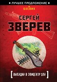 Высадка в эпицентр зла - 0